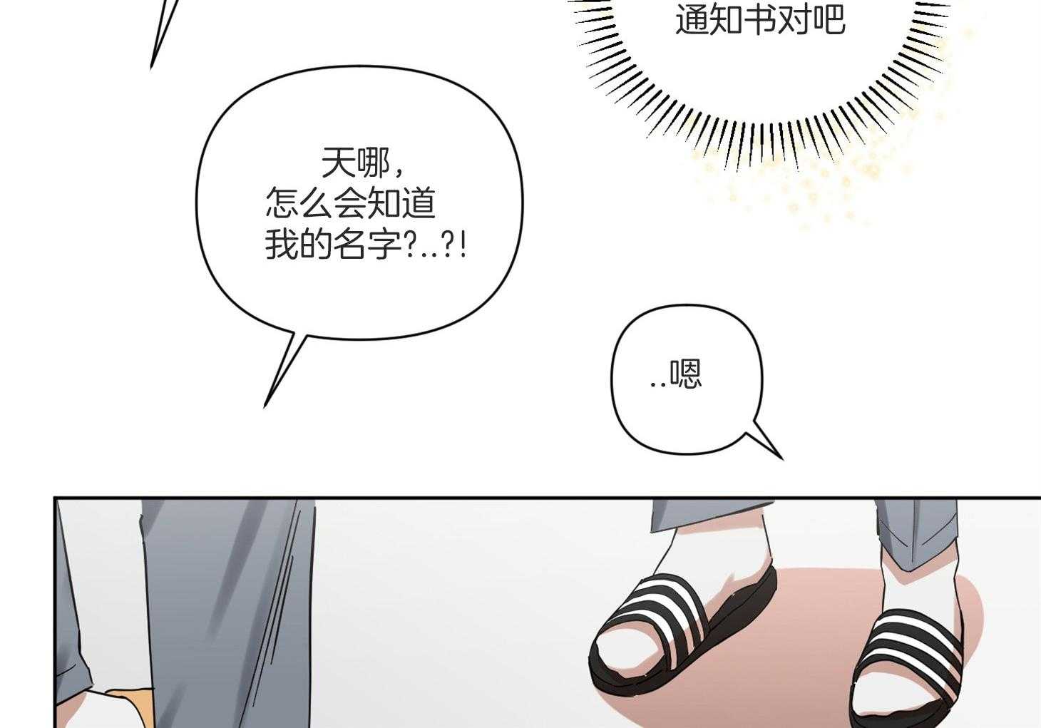 《说你听见了》第4话 4_魔怔 第28页