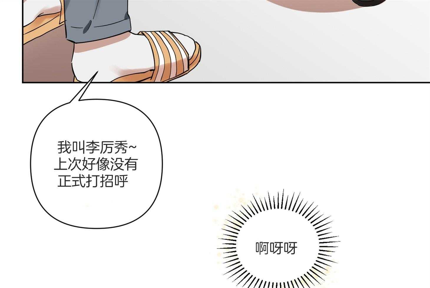 《说你听见了》第4话 4_魔怔 第29页