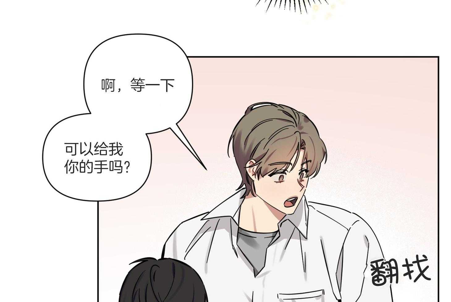 《说你听见了》第4话 4_魔怔 第30页