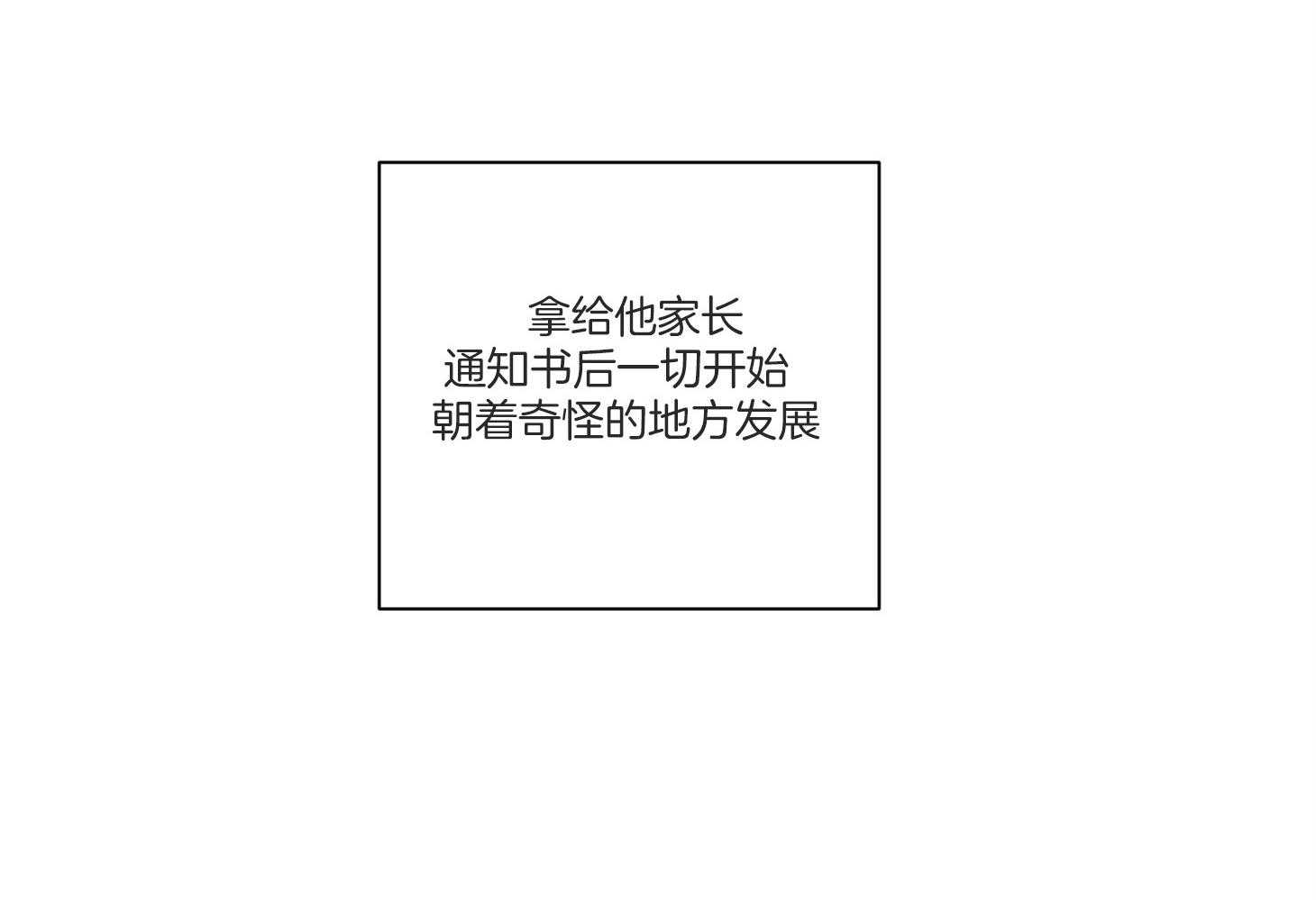 《说你听见了》第4话 4_魔怔 第7页