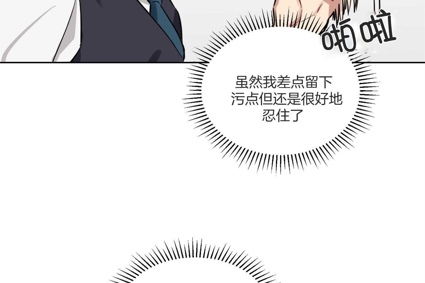 《说你听见了》第3话 3_彩虹屁 第23页