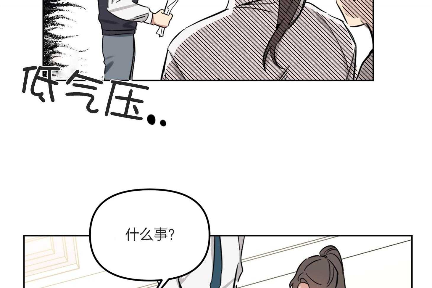 《说你听见了》第3话 3_彩虹屁 第2页