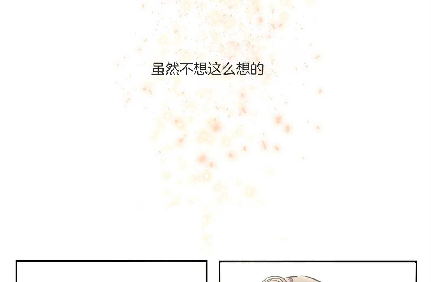 《说你听见了》第3话 3_彩虹屁 第41页