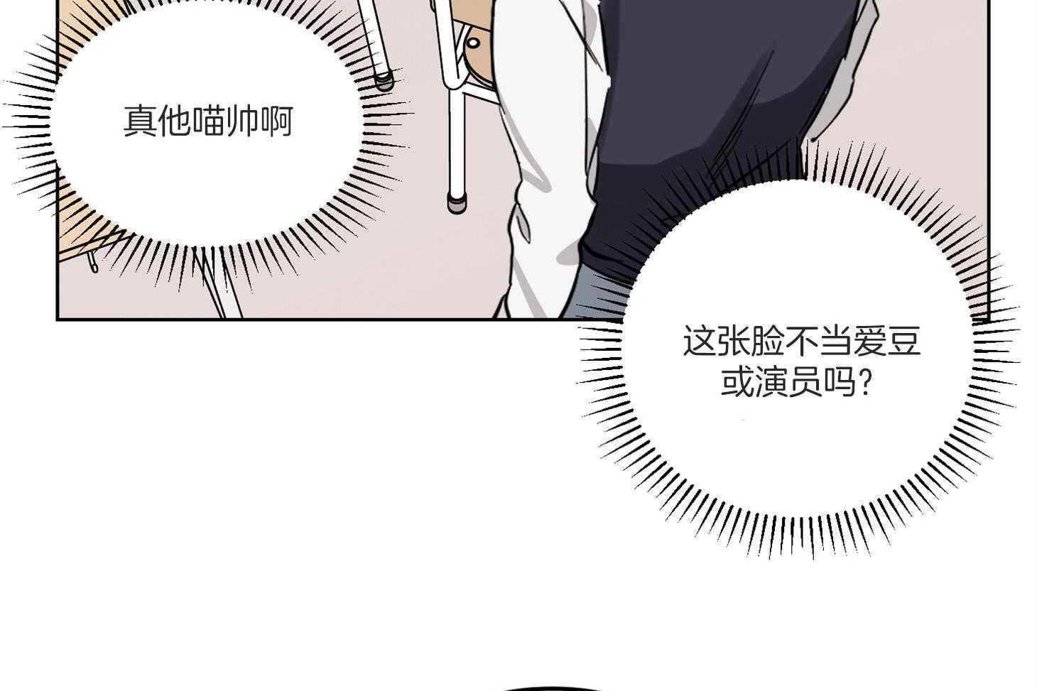 《说你听见了》第3话 3_彩虹屁 第4页