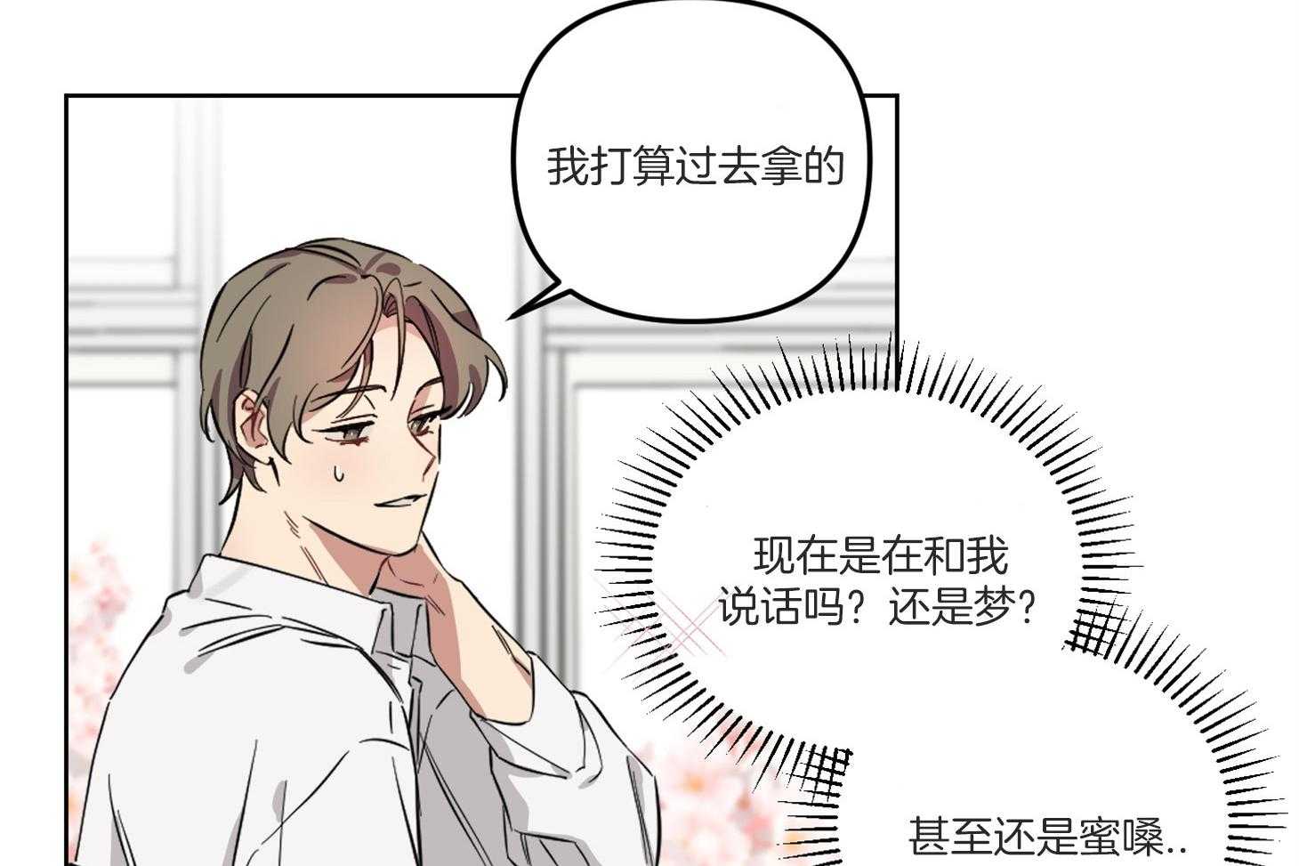 《说你听见了》第3话 3_彩虹屁 第5页