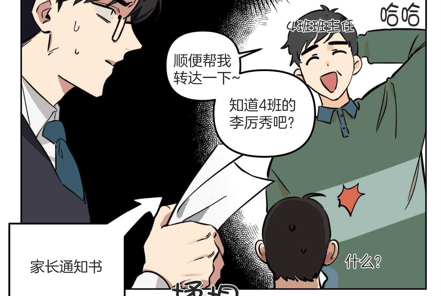 《说你听见了》第2话 2_奇怪的习惯 第26页