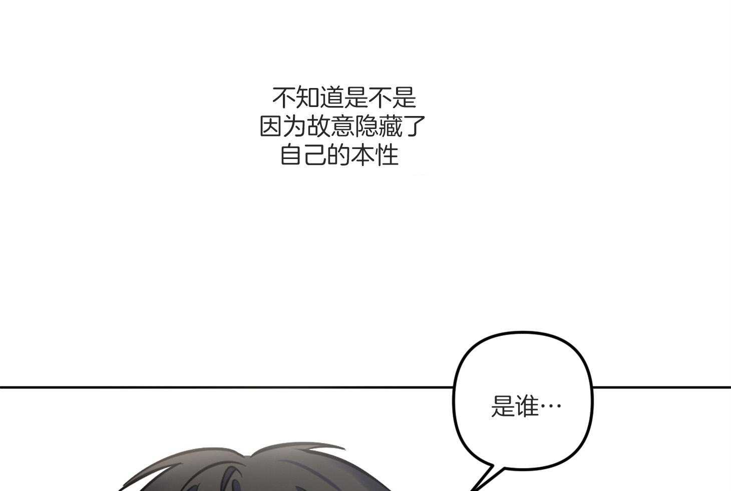 《说你听见了》第2话 2_奇怪的习惯 第33页
