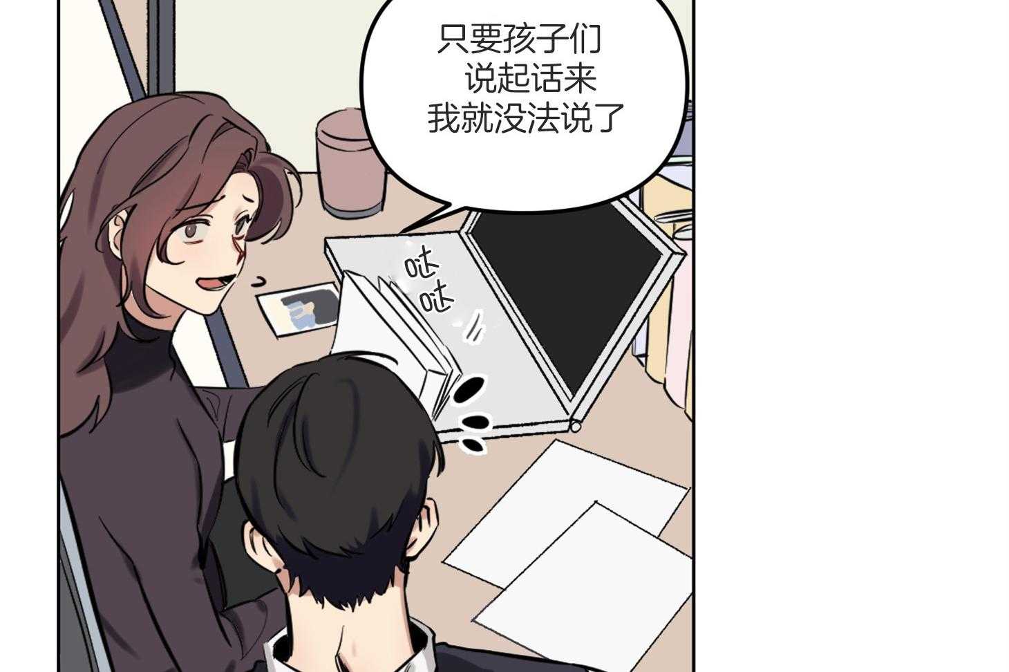 《说你听见了》第1话 1_超稀有的 第22页