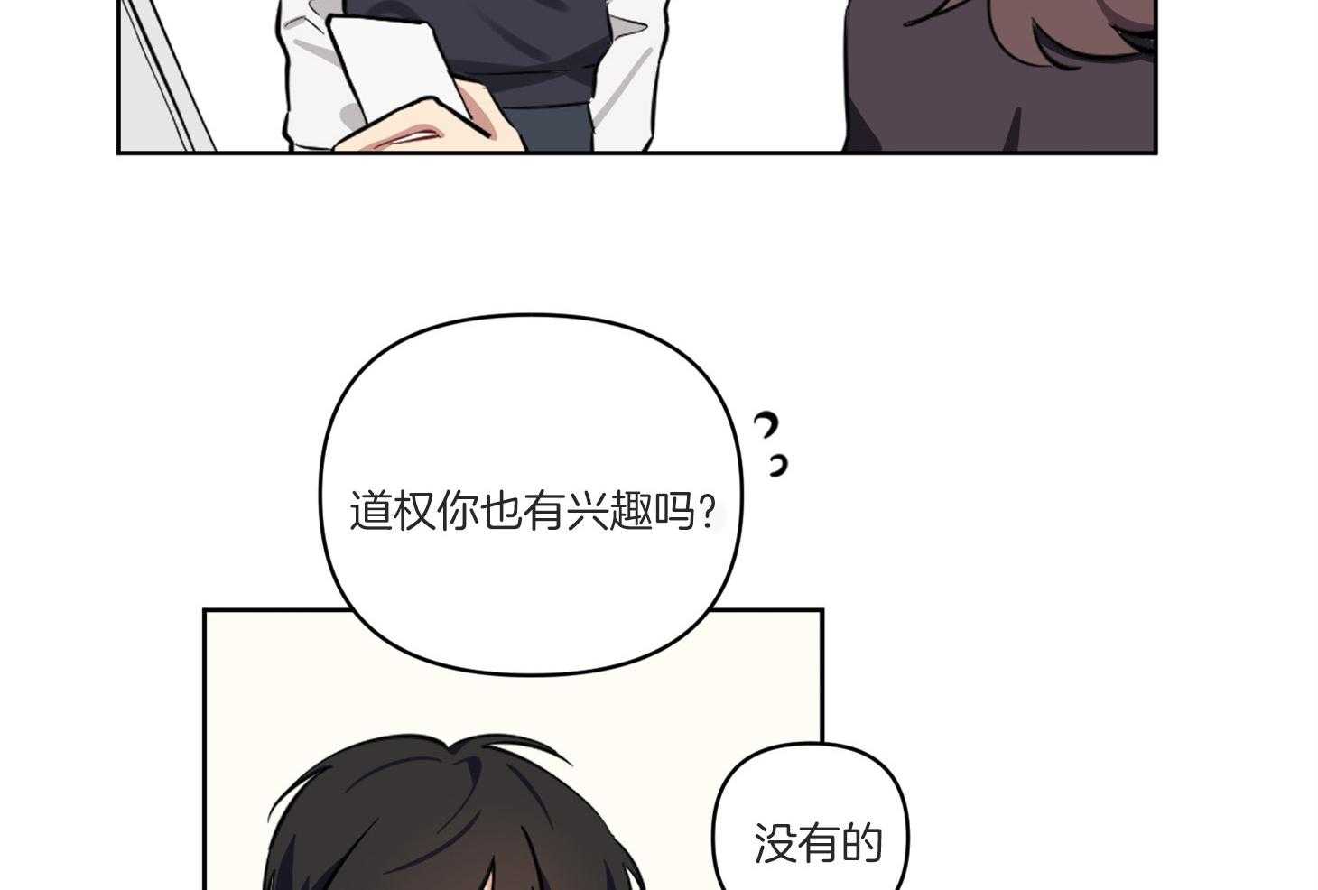 《说你听见了》第1话 1_超稀有的 第34页