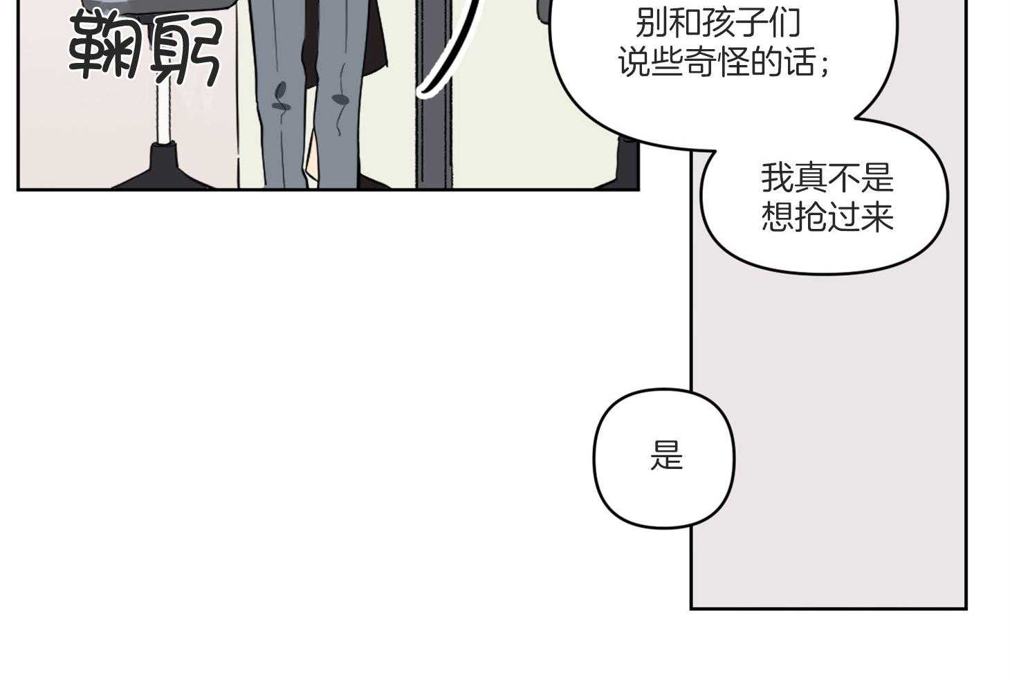 《说你听见了》第1话 1_超稀有的 第37页