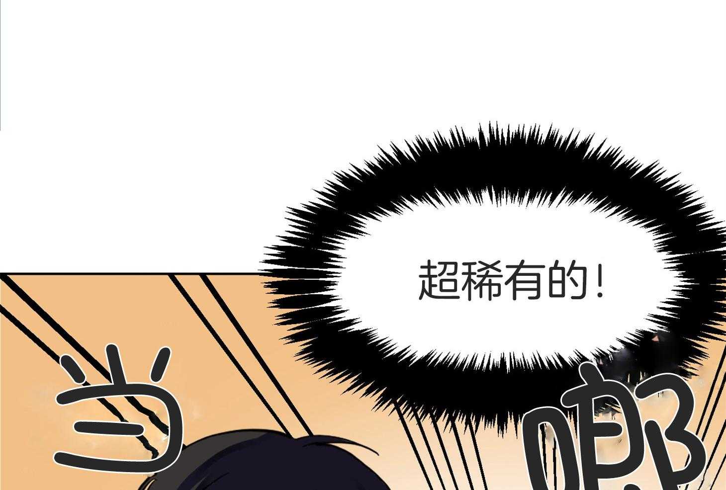 《说你听见了》第1话 1_超稀有的 第42页
