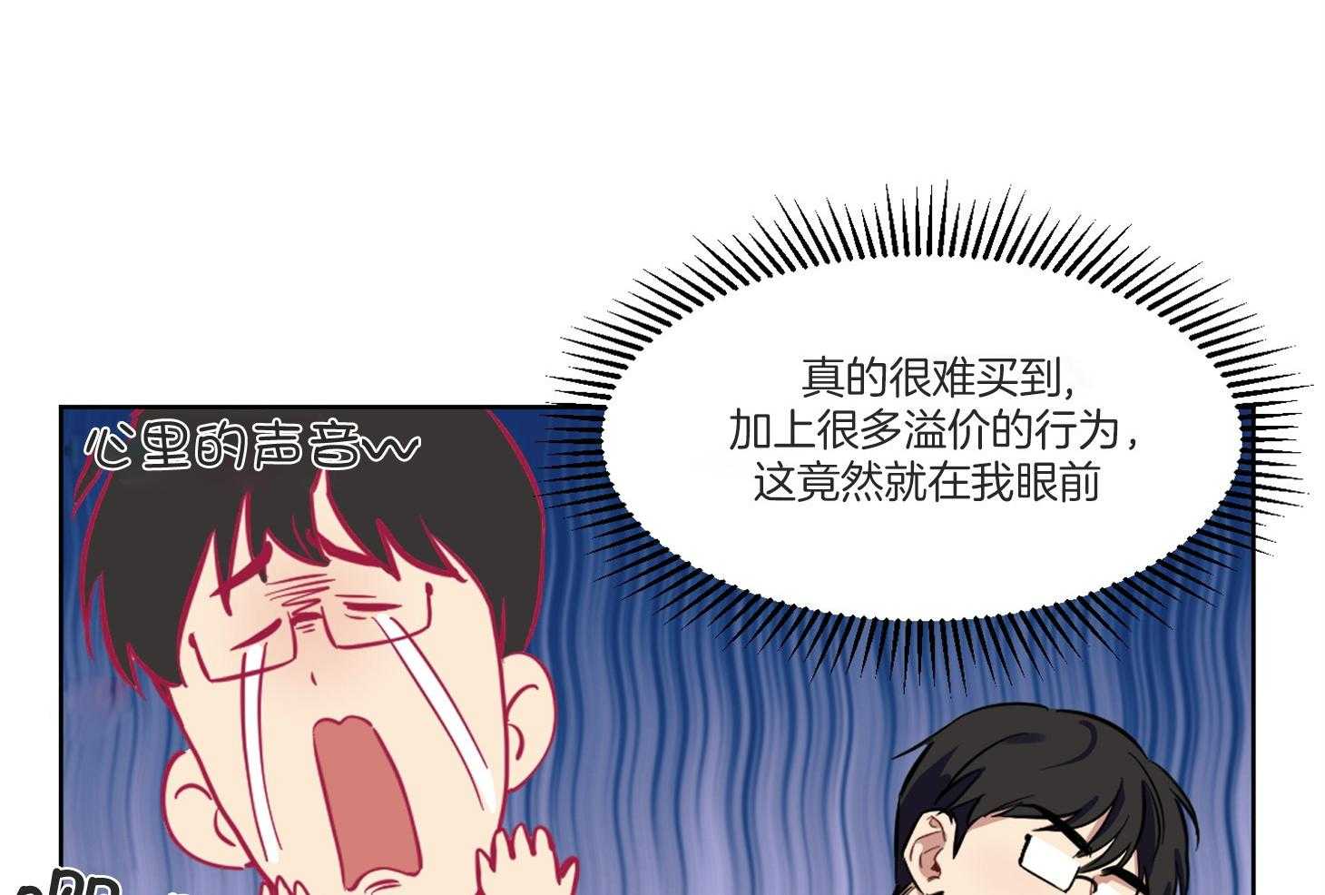 《说你听见了》第1话 1_超稀有的 第45页