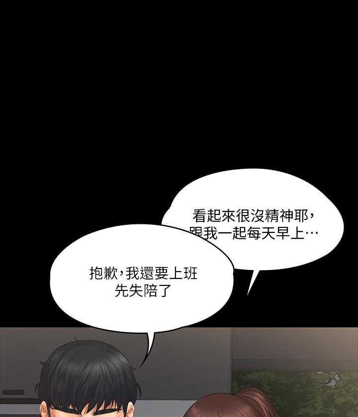《我投降了，女教练》第3话 3 第14页