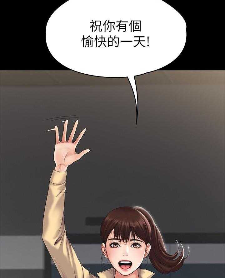 《我投降了，女教练》第3话 3 第20页