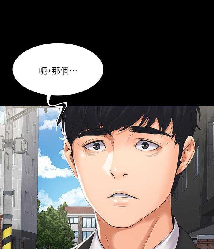 《我投降了，女教练》第3话 3 第5页