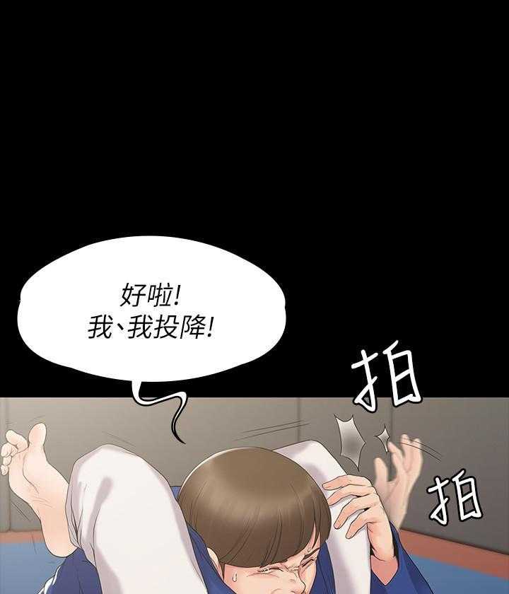 《我投降了，女教练》第1话 1 第14页