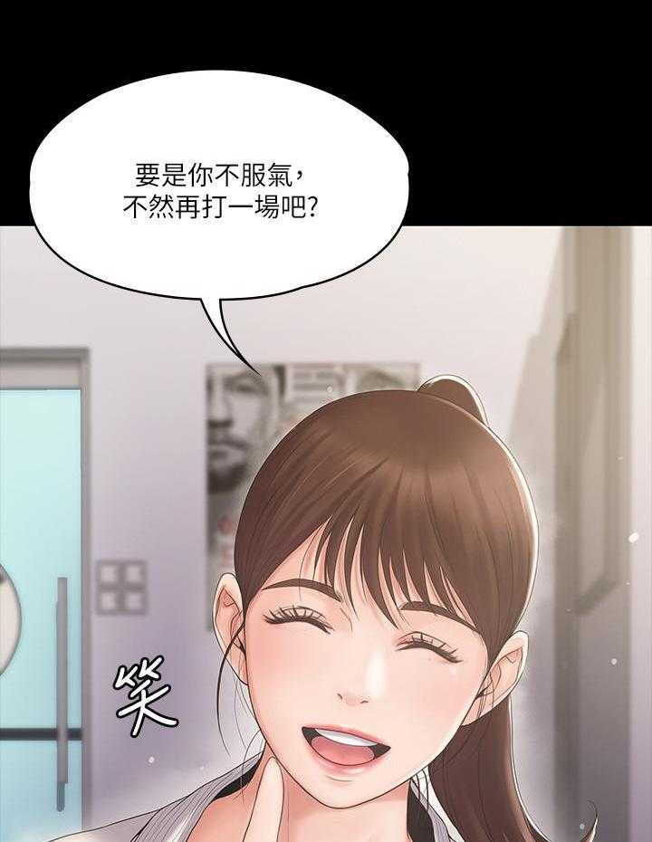 《我投降了，女教练》第1话 1 第21页
