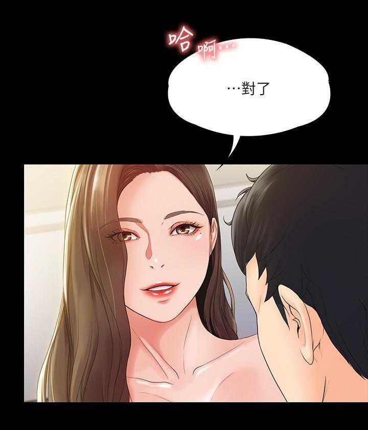 《我投降了，女教练》第5话 5 第19页