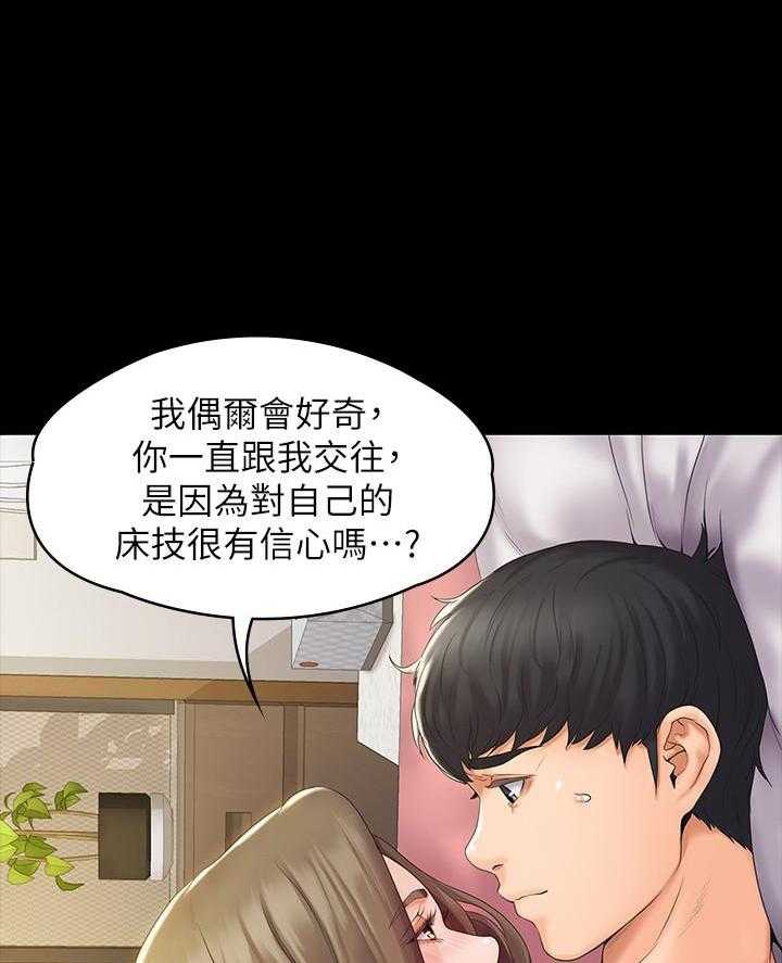 《我投降了，女教练》第5话 5 第25页