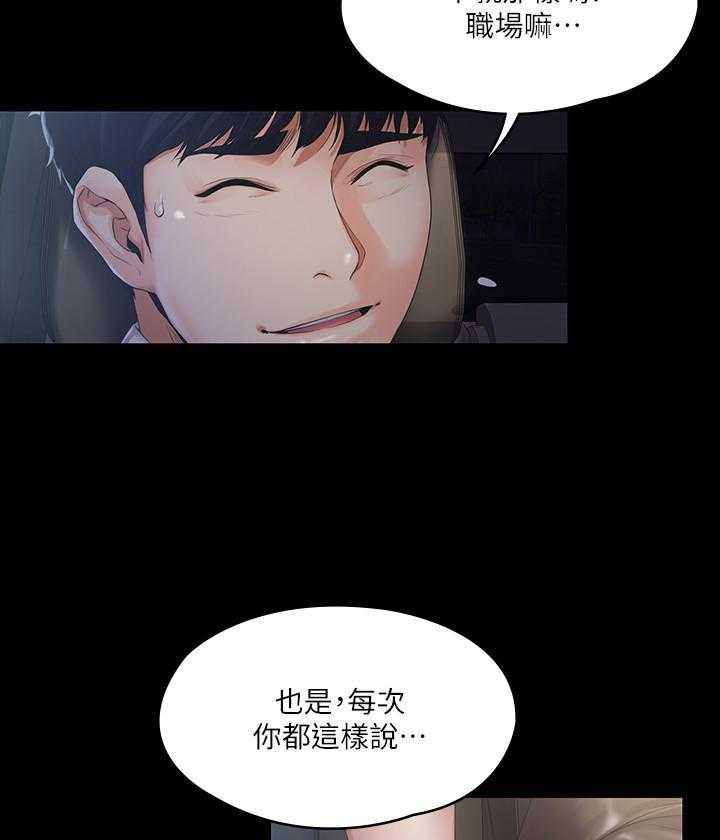 《我投降了，女教练》第5话 5 第5页