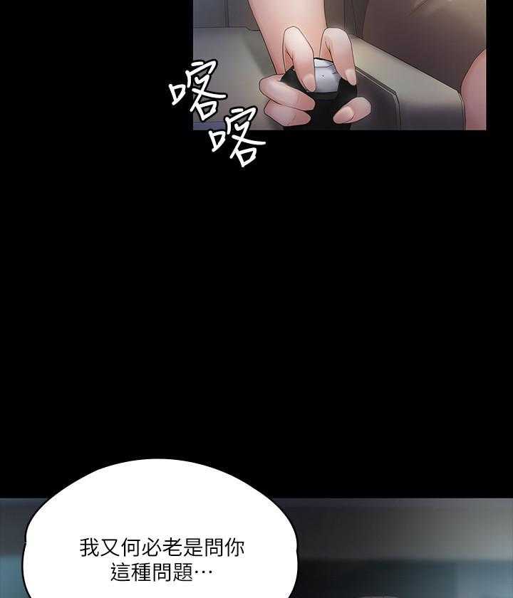 《我投降了，女教练》第5话 5 第6页