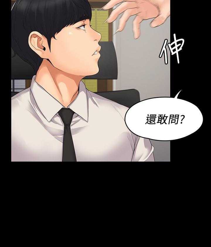 《我投降了，女教练》第4话 4 第16页