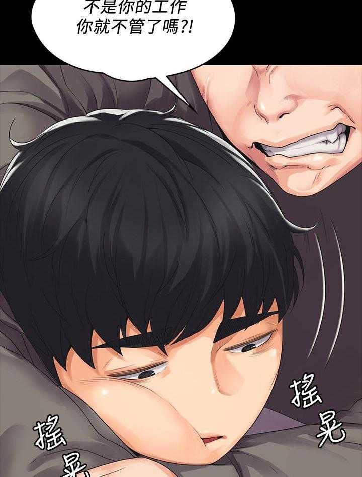 《我投降了，女教练》第4话 4 第20页