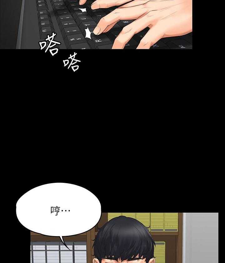 《我投降了，女教练》第4话 4 第7页