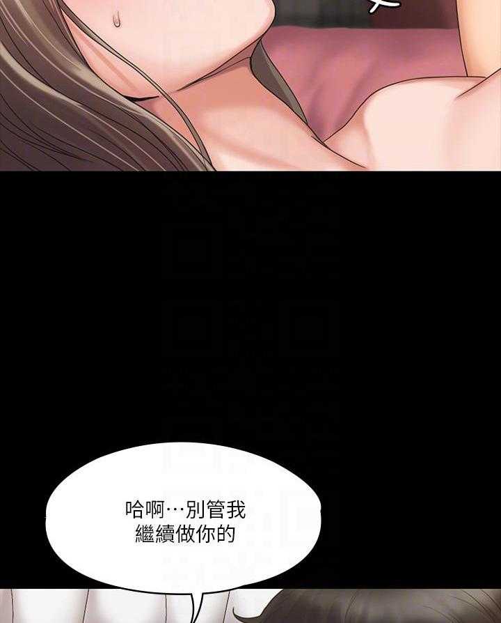 《我投降了，女教练》第6话 6 第10页
