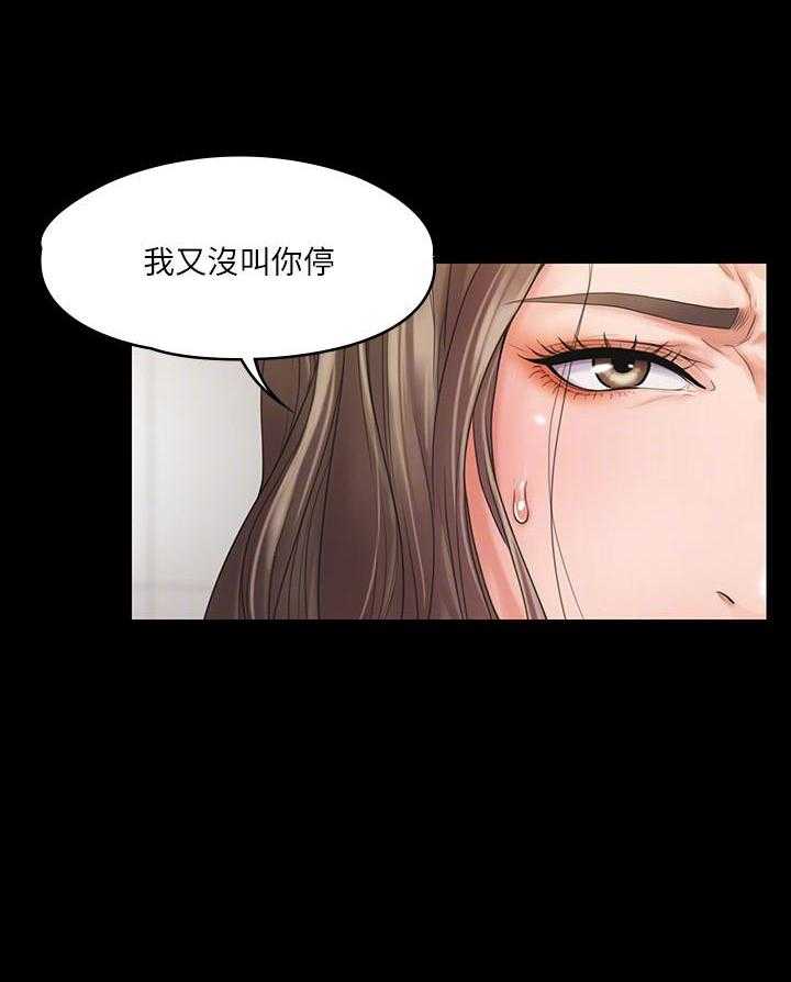 《我投降了，女教练》第6话 6 第12页