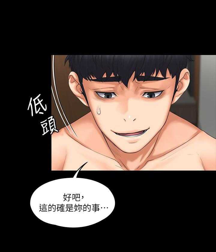 《我投降了，女教练》第8话 8 第12页