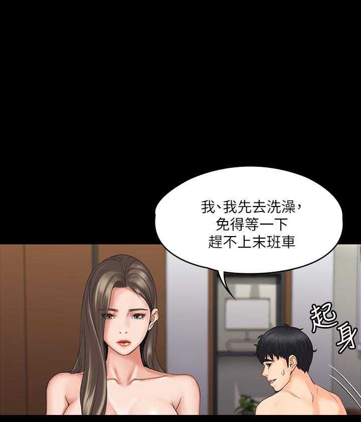 《我投降了，女教练》第8话 8 第13页