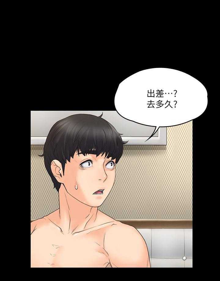 《我投降了，女教练》第8话 8 第1页