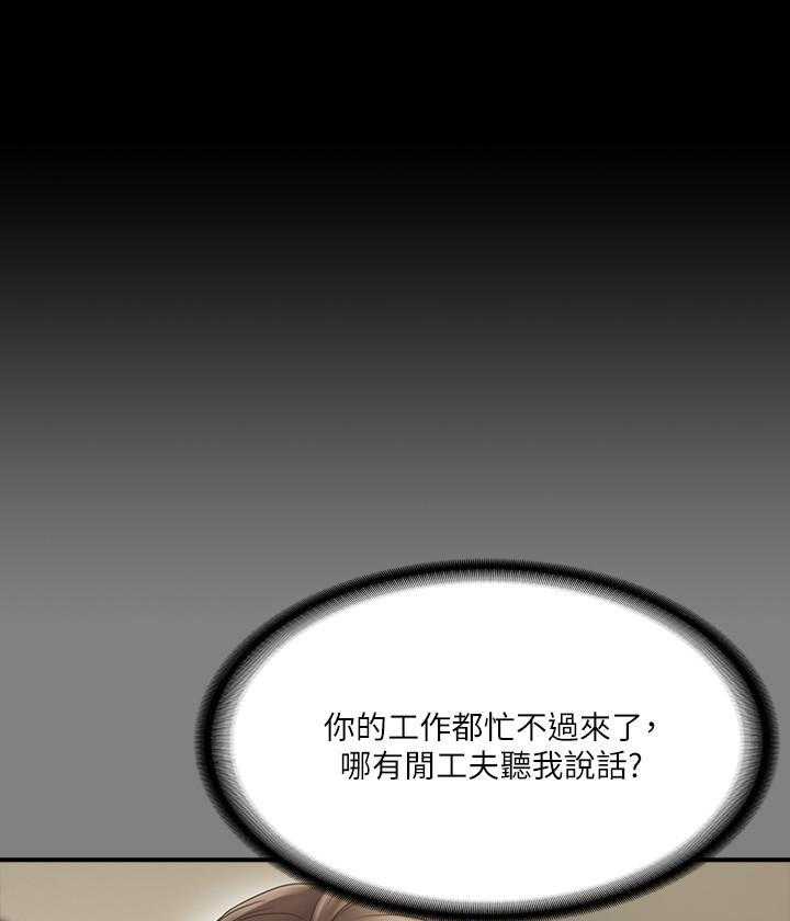 《我投降了，女教练》第8话 8 第27页