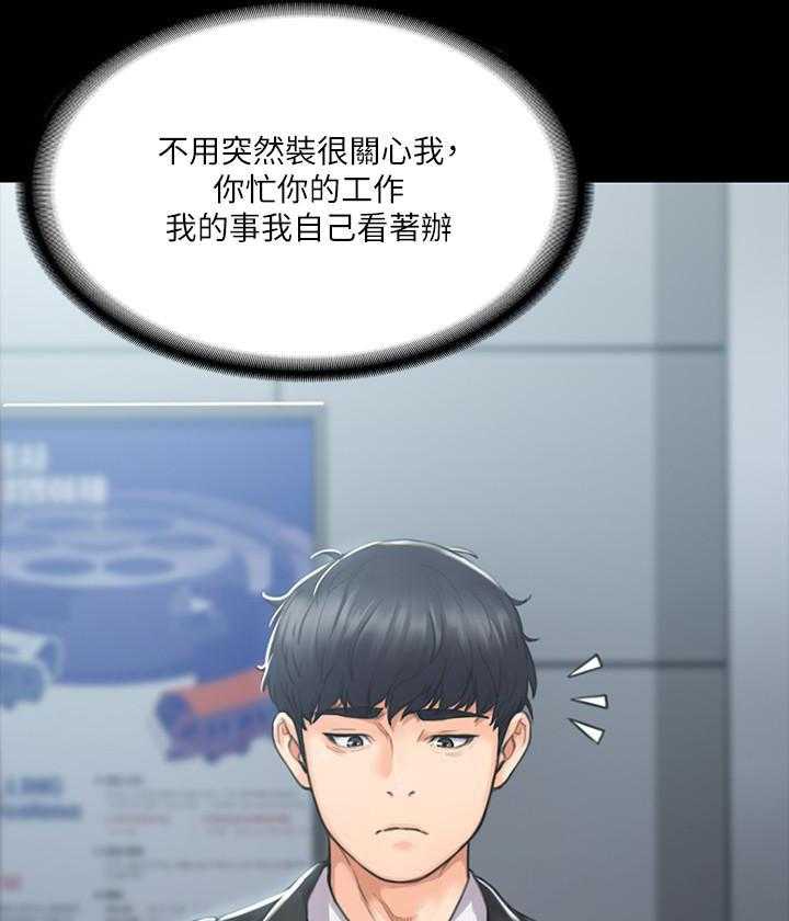 《我投降了，女教练》第8话 8 第30页