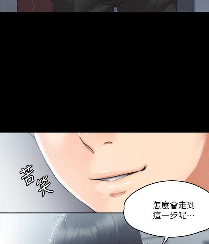 《我投降了，女教练》第8话 8 第32页