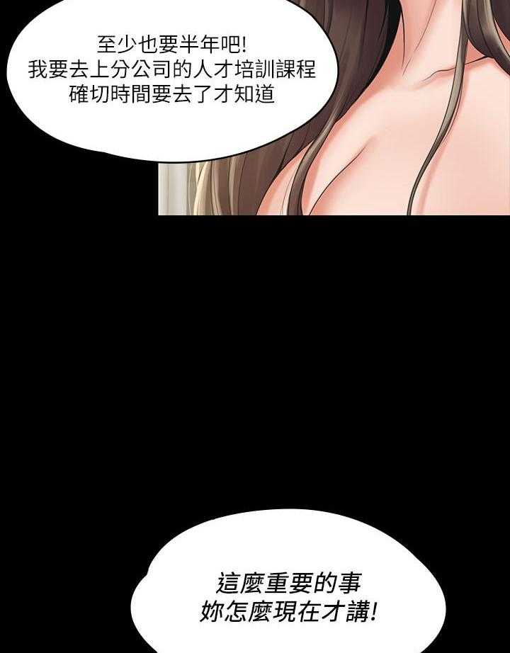 《我投降了，女教练》第8话 8 第3页