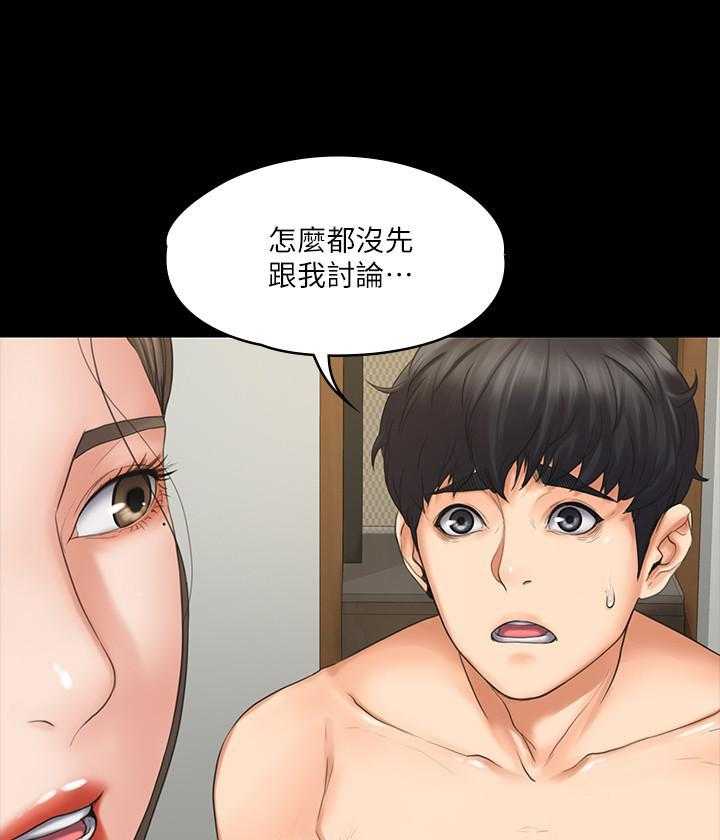 《我投降了，女教练》第8话 8 第5页