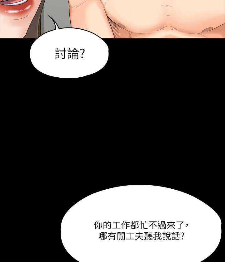 《我投降了，女教练》第8话 8 第6页