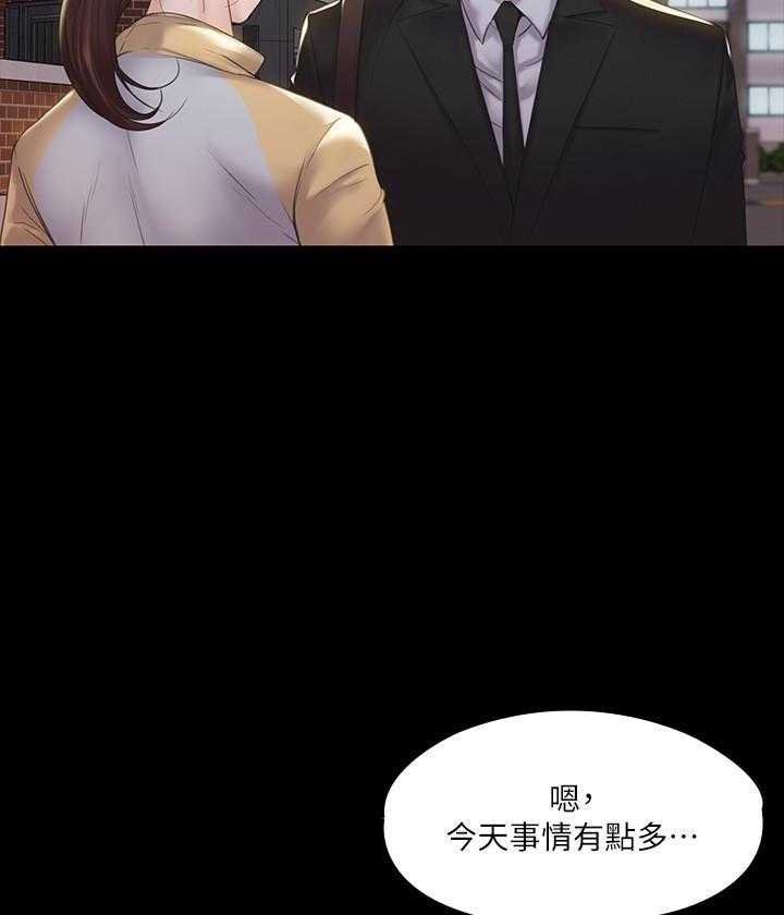 《我投降了，女教练》第9话 9 第10页