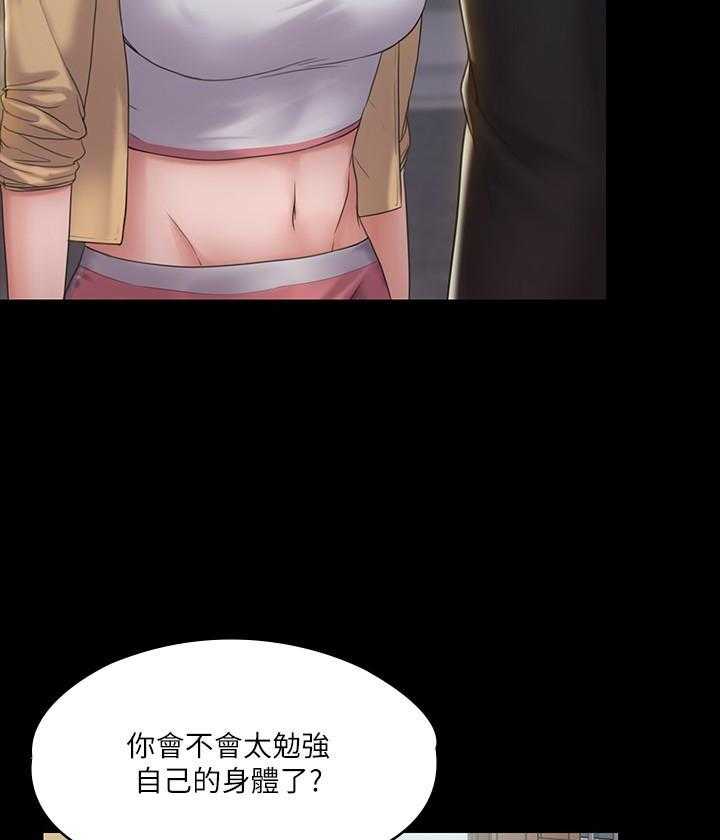 《我投降了，女教练》第9话 9 第13页