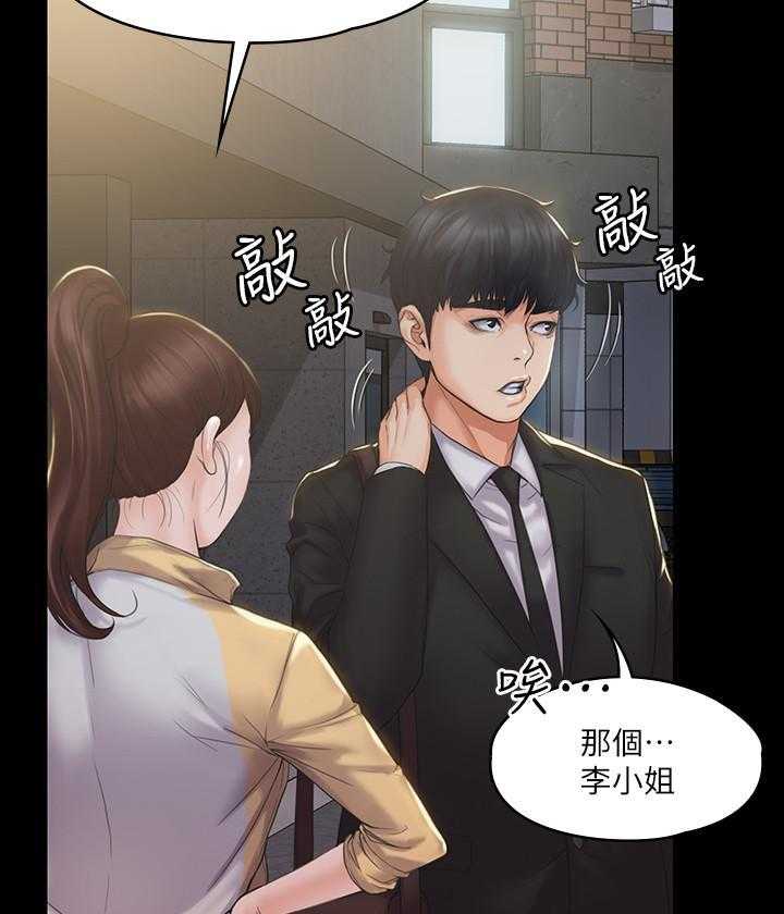 《我投降了，女教练》第9话 9 第14页