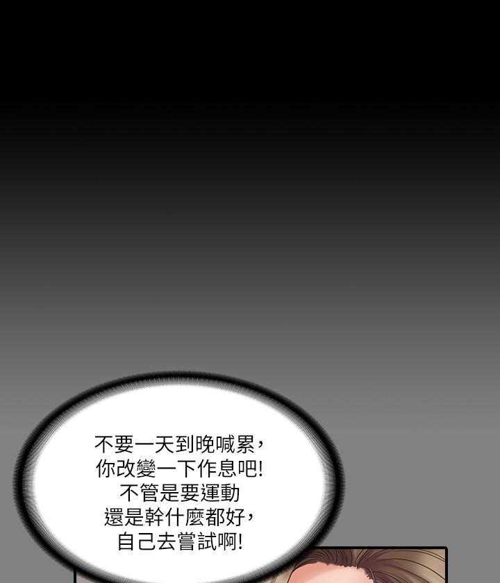 《我投降了，女教练》第9话 9 第20页