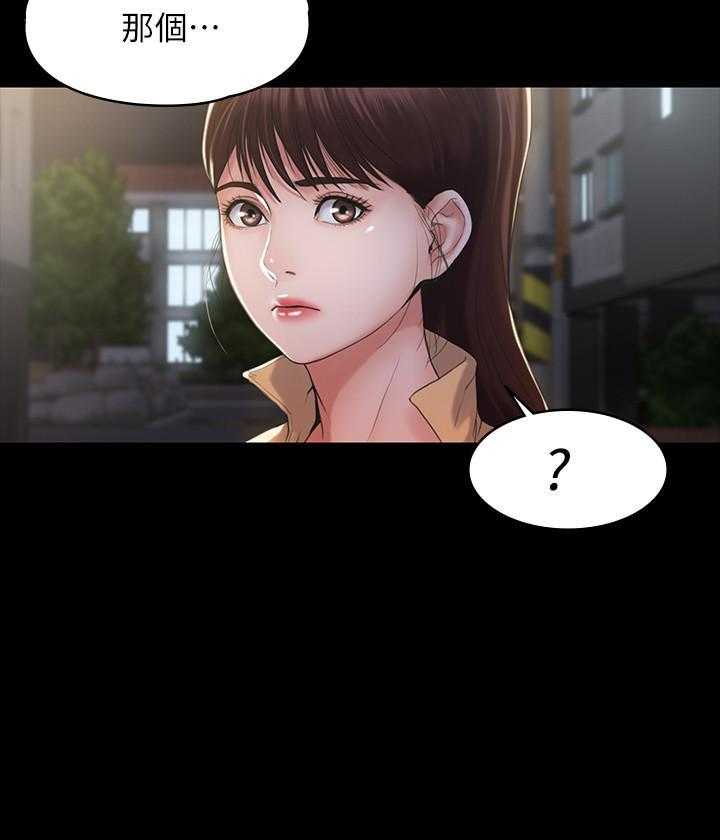 《我投降了，女教练》第9话 9 第24页