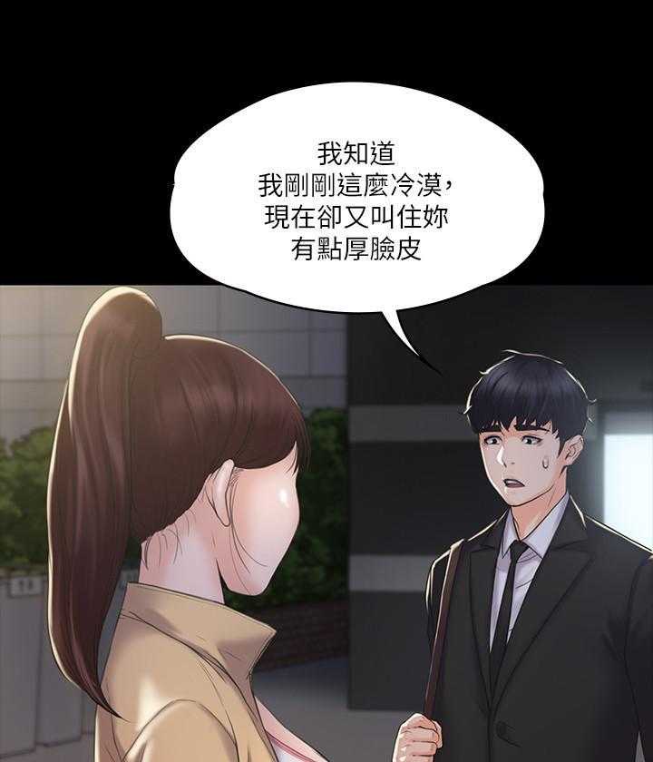 《我投降了，女教练》第9话 9 第25页