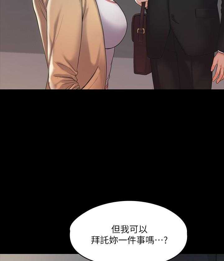 《我投降了，女教练》第9话 9 第26页