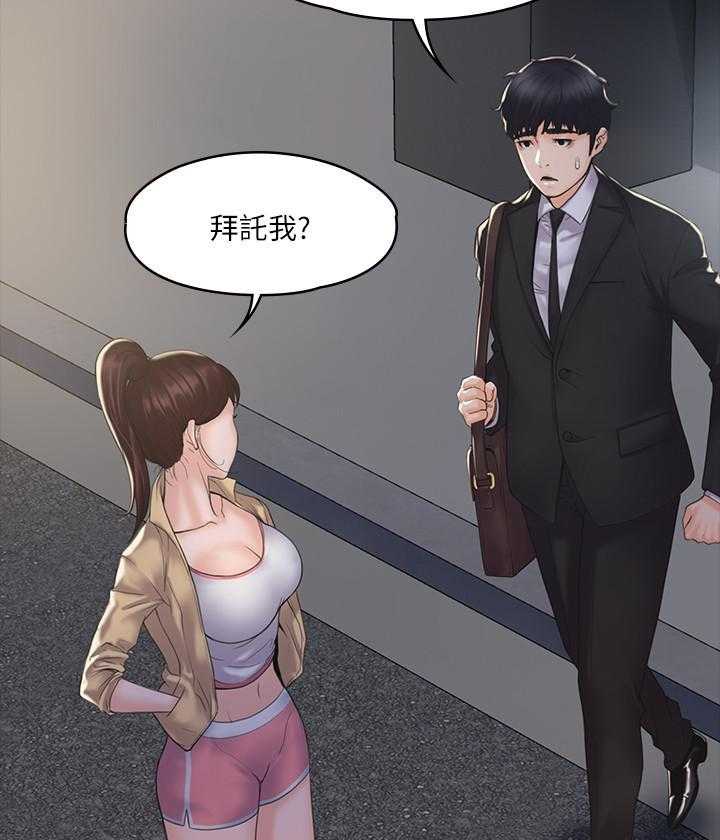《我投降了，女教练》第9话 9 第27页