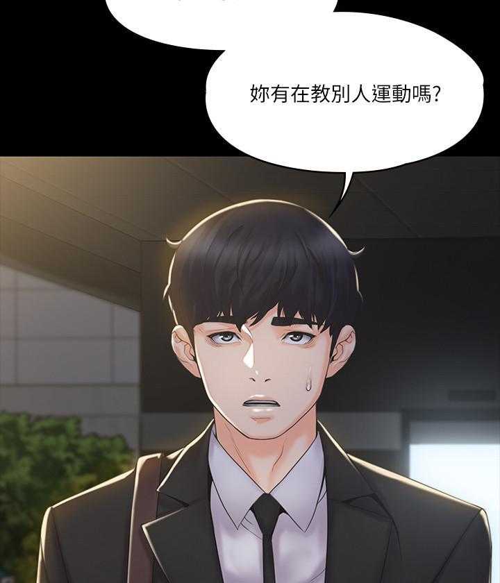 《我投降了，女教练》第9话 9 第29页