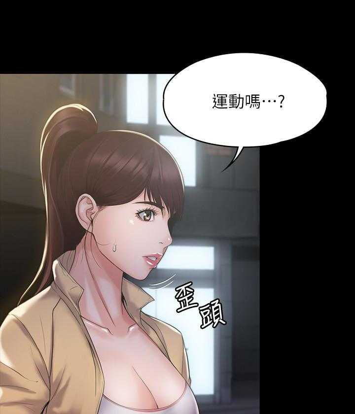 《我投降了，女教练》第9话 9 第31页