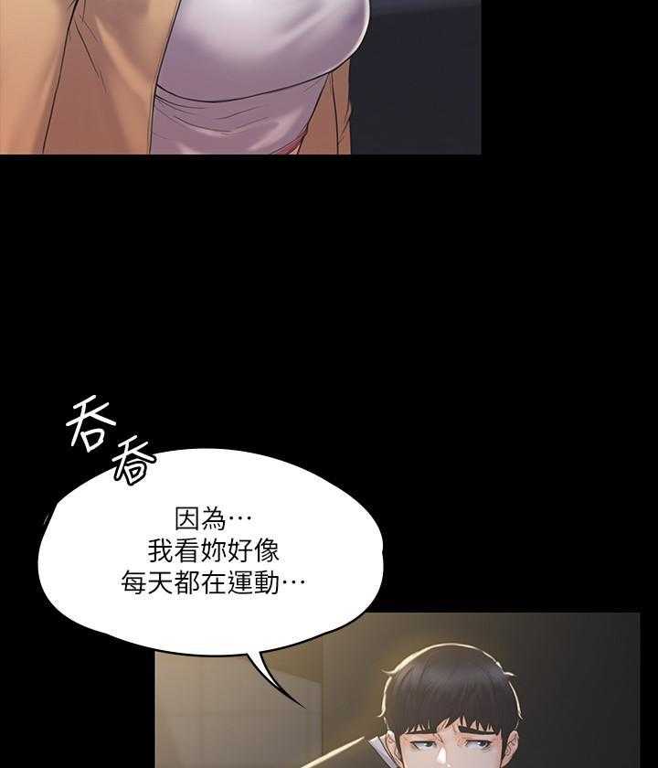 《我投降了，女教练》第9话 9 第32页
